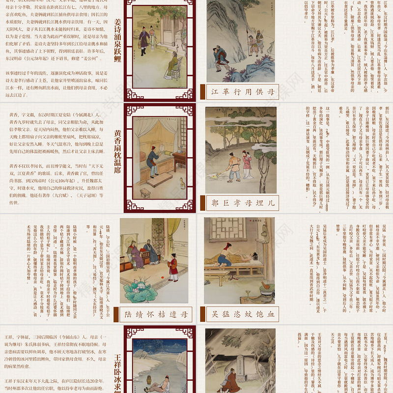 中国风国学经典二十四孝教育教学宣传PPT模板