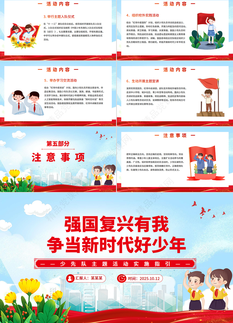简洁风强国复兴有我争当新时代好少年少先队主题活动实施指引PPT课件