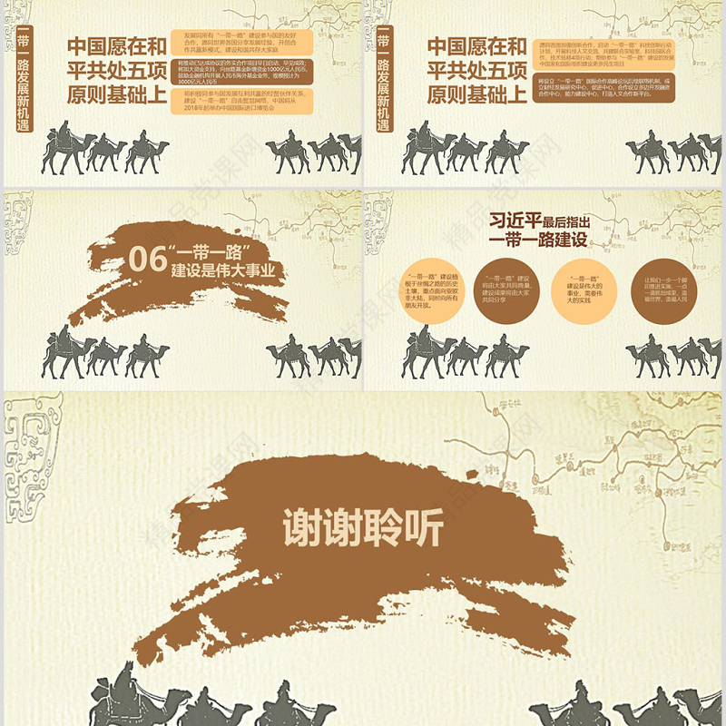 一带一路新丝绸之路党课培训ppt模板