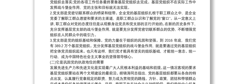 如何发挥党支部的战斗堡垒作用