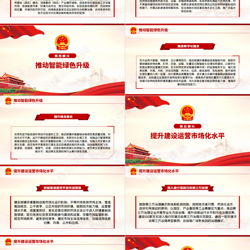 关于加快推进城镇环境基础设施建设的指导意见PPT专题党课课件模板