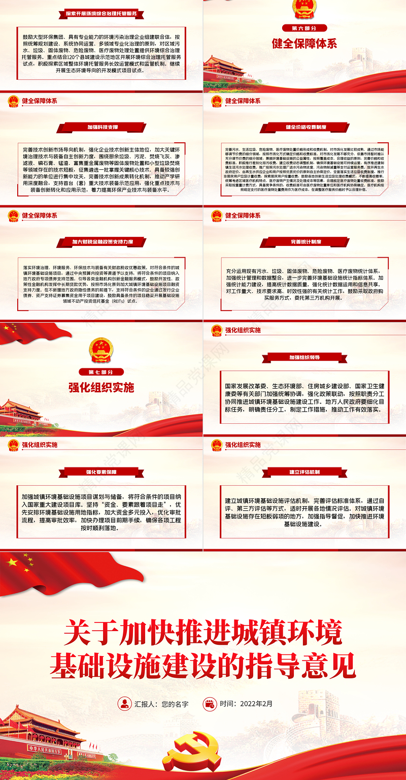 关于加快推进城镇环境基础设施建设的指导意见PPT专题党课课件模板