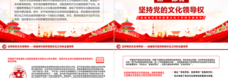 大气精美坚持党的文化领导权PPT党政风意识形态工作党课课件