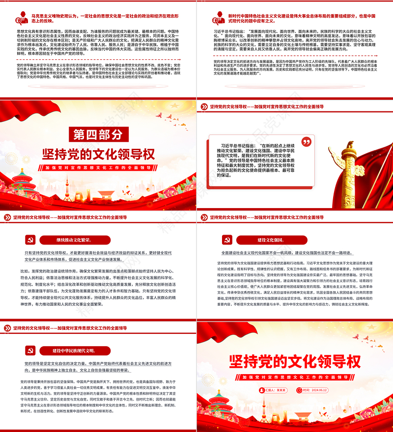 大气精美坚持党的文化领导权PPT党政风意识形态工作党课课件