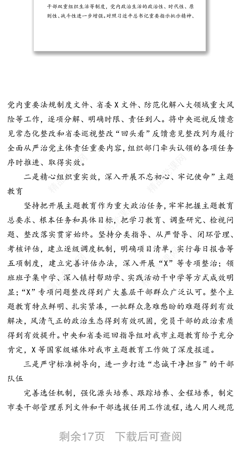 公文范文:在全市组织部长会议上的讲话