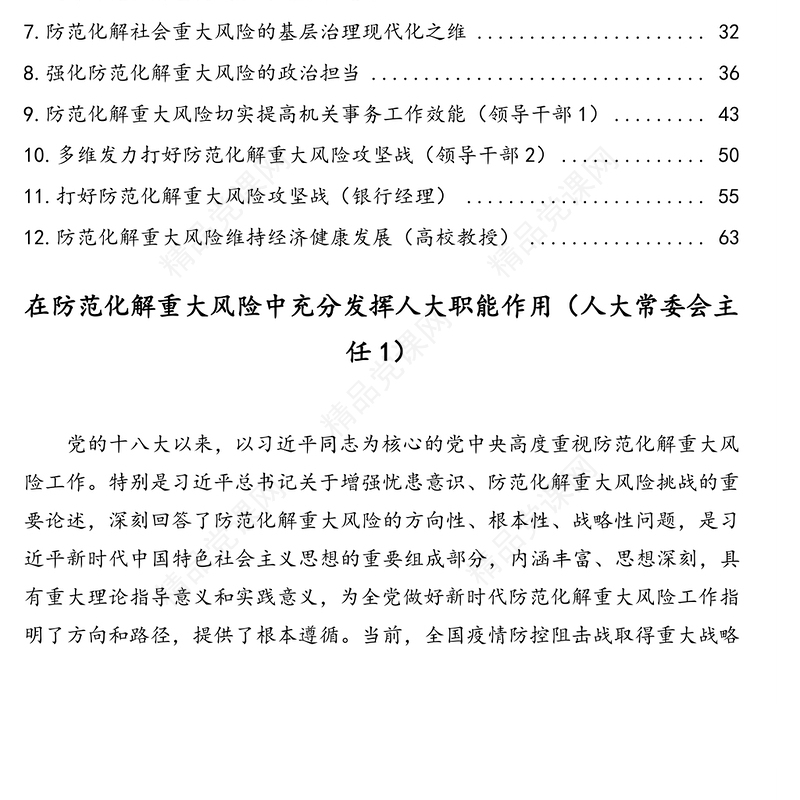 防范化解重大风险心得体会文章汇编（12篇）