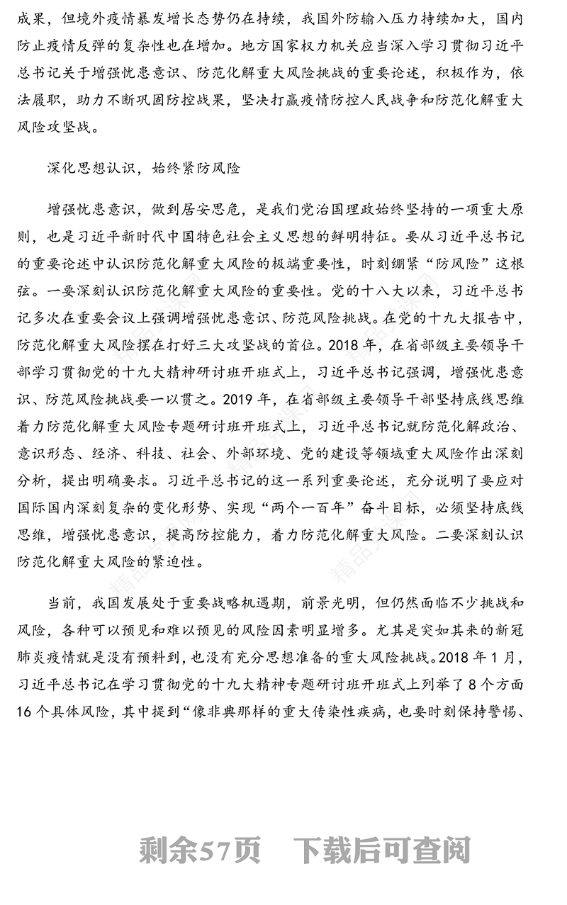 防范化解重大风险心得体会文章汇编（12篇）