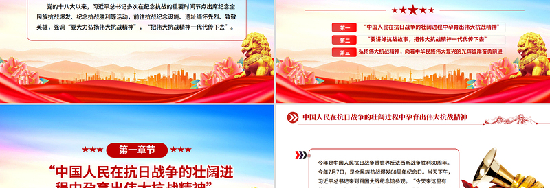 纪念抗战胜利80周年PPT把伟大抗战精神一代代传下去党课下载