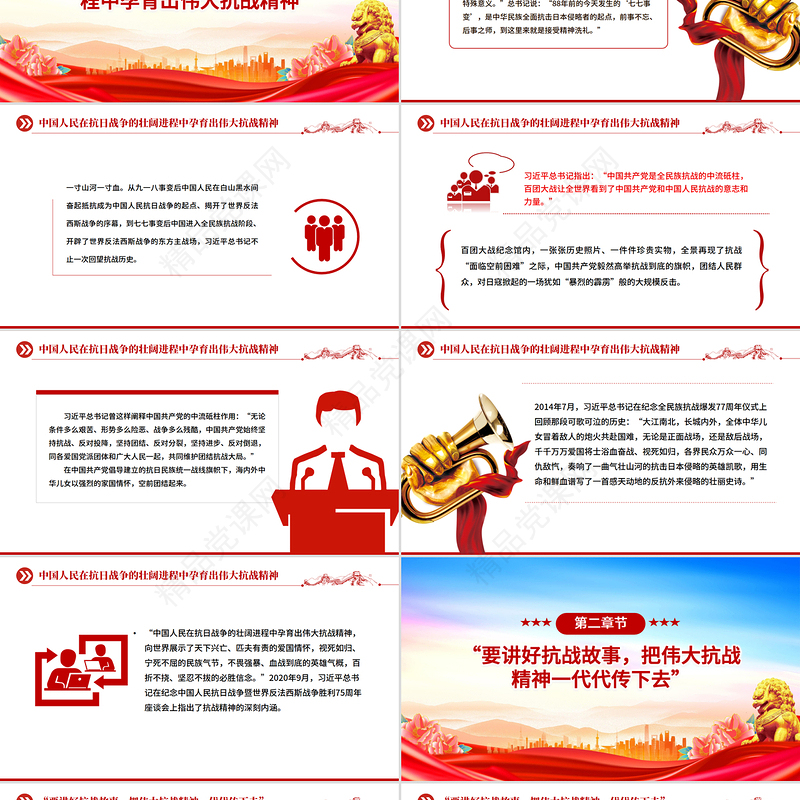 纪念抗战胜利80周年PPT把伟大抗战精神一代代传下去党课下载