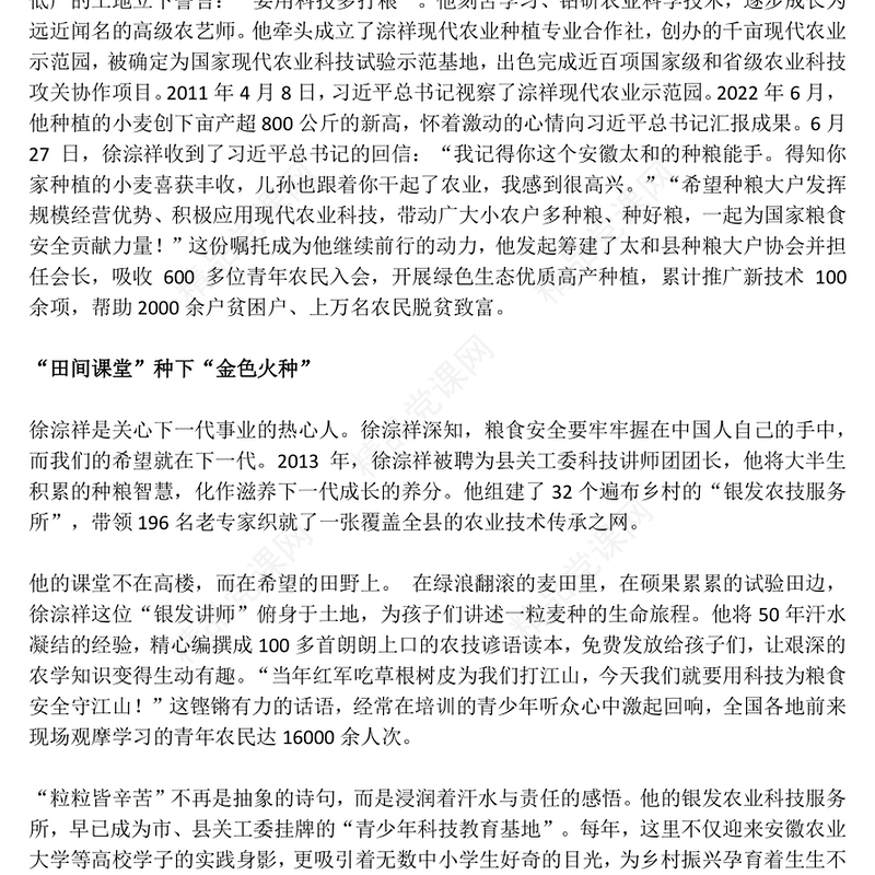 2025致敬时代楷模徐淙祥PPT新时代农民典范课件(讲稿)