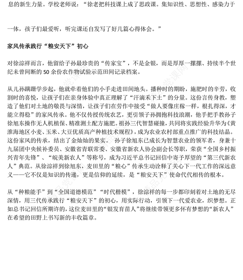 2025致敬时代楷模徐淙祥PPT新时代农民典范课件(讲稿)