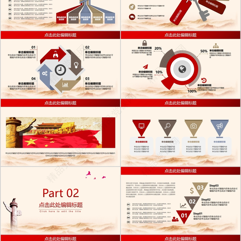 八一建军节军队部队改革军魂PPT模板