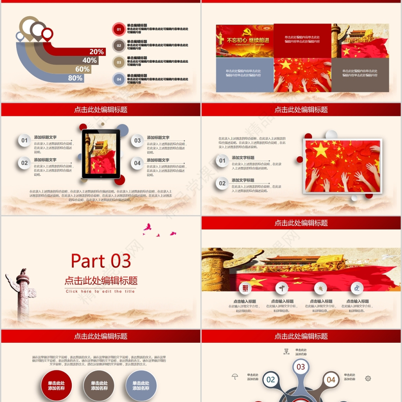 八一建军节军队部队改革军魂PPT模板