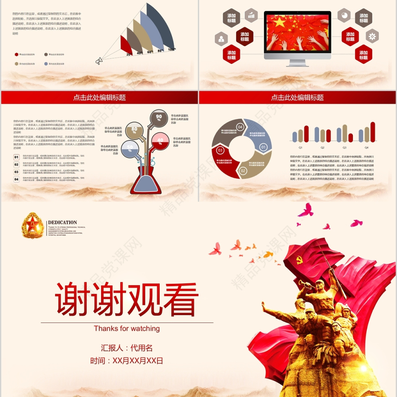 八一建军节军队部队改革军魂PPT模板