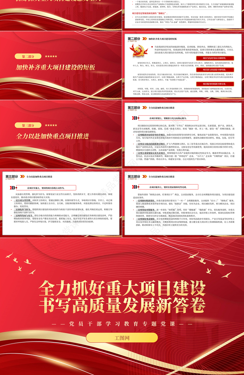 2024全力抓好重大项目建设书写高质量发展新答卷PPT大气精美党员干部学习教育专题党课