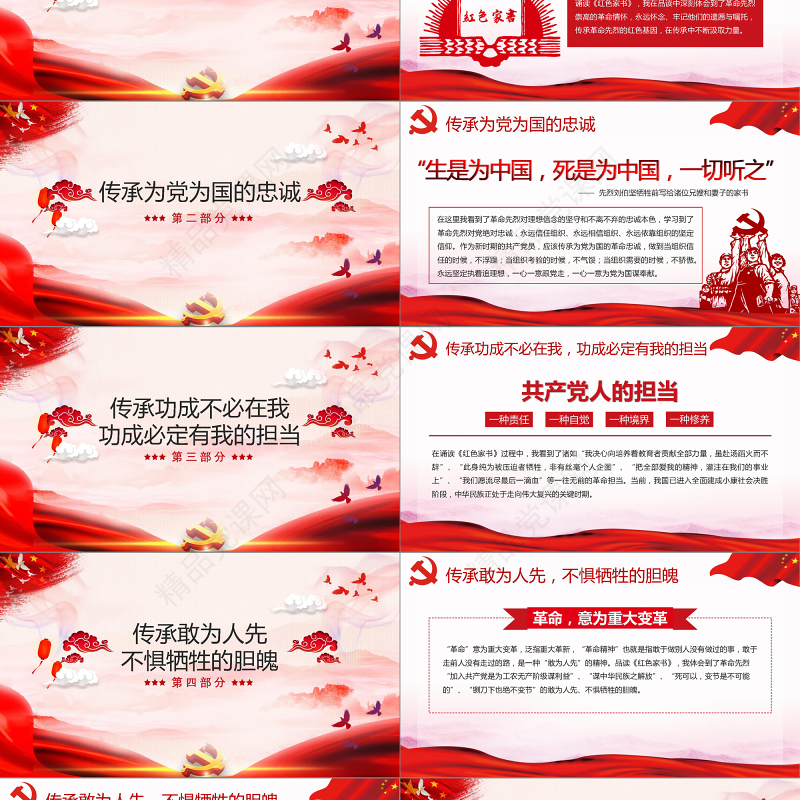 大气水墨风红色家书读后感传承是继承革命精神的基因党课ppt