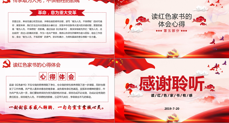 大气水墨风红色家书读后感传承是继承革命精神的基因党课ppt