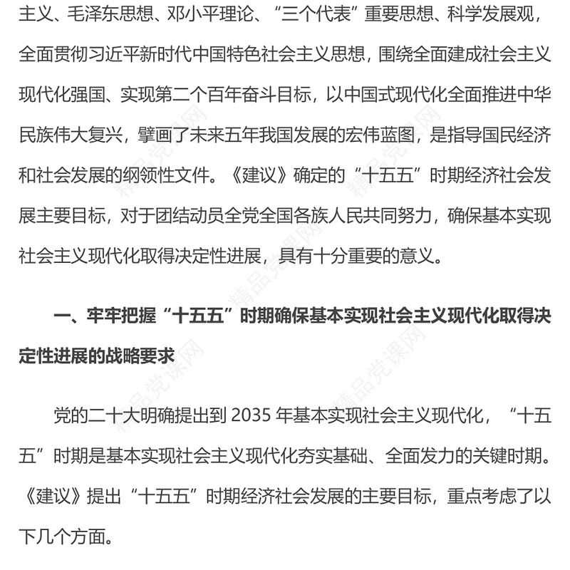党政风“十五五”时期经济社会发展的主要目标PPT二十届四中全会系列课件下载(讲稿)