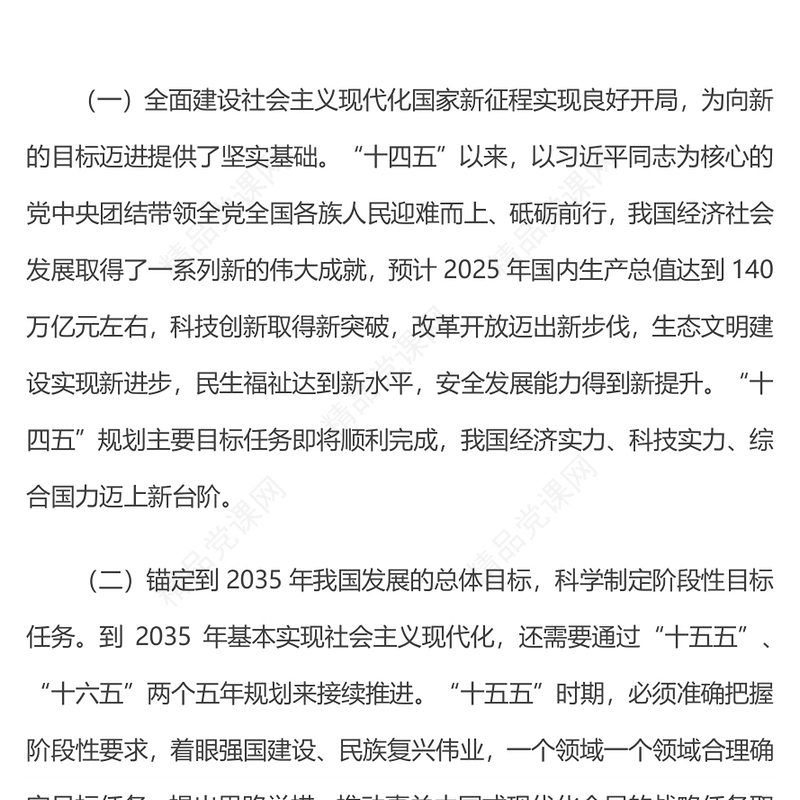 党政风“十五五”时期经济社会发展的主要目标PPT二十届四中全会系列课件下载(讲稿)