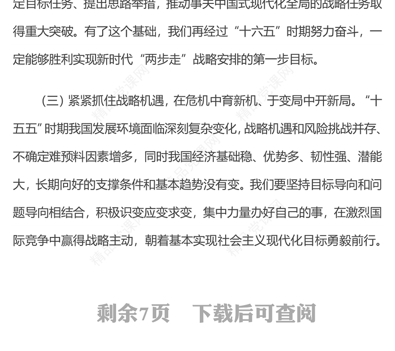 党政风“十五五”时期经济社会发展的主要目标PPT二十届四中全会系列课件下载(讲稿)