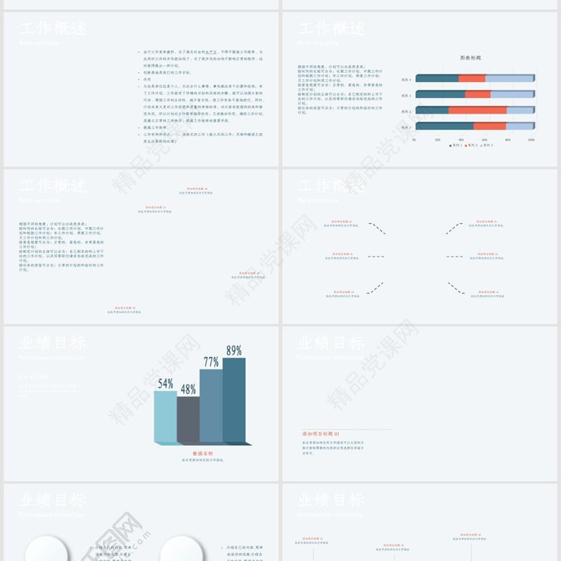 新闻工作者工作汇报PPT模板