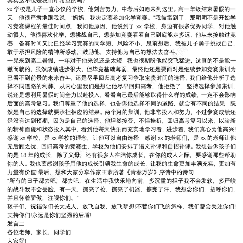 孩子的成人礼家长发言