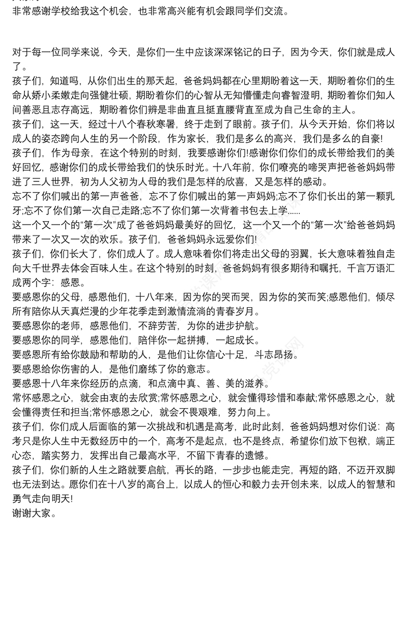 孩子的成人礼家长发言