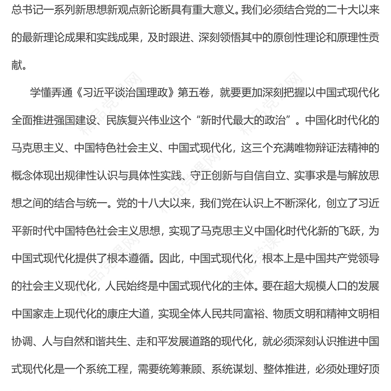 精美大气完整把握《习近平谈治国理政》第五卷的核心要义PPT专题党课课件(讲稿)