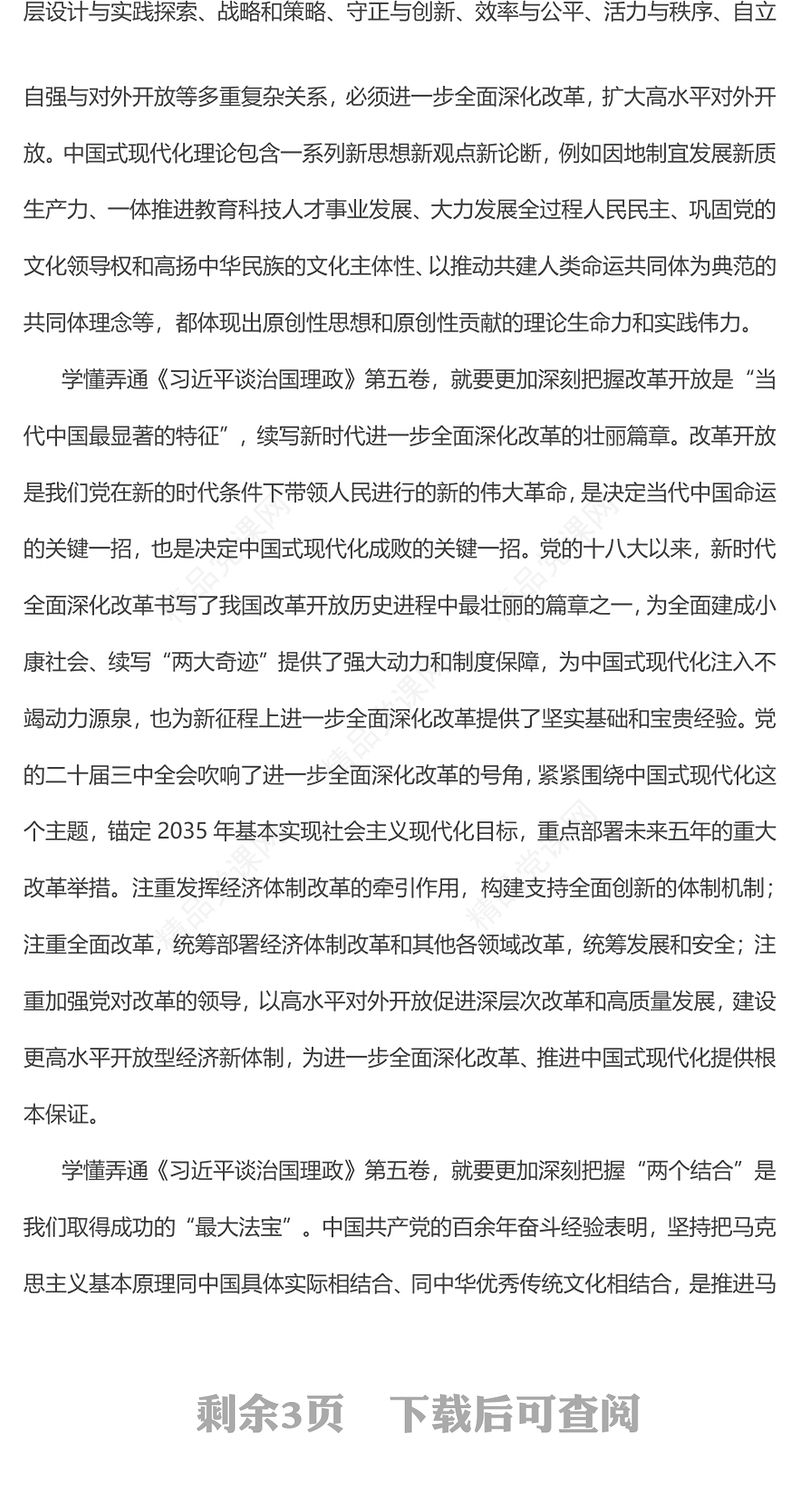 精美大气完整把握《习近平谈治国理政》第五卷的核心要义PPT专题党课课件(讲稿)