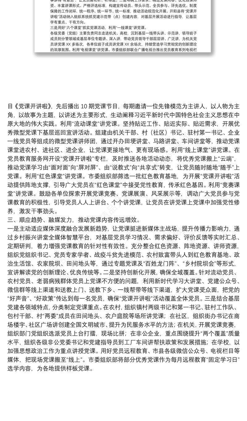 开展“党课开讲啦”党史学习活动情况工作汇报