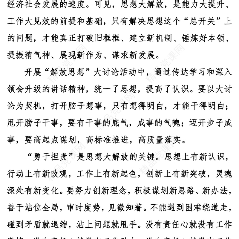 解放思想大讨论心得体会3篇