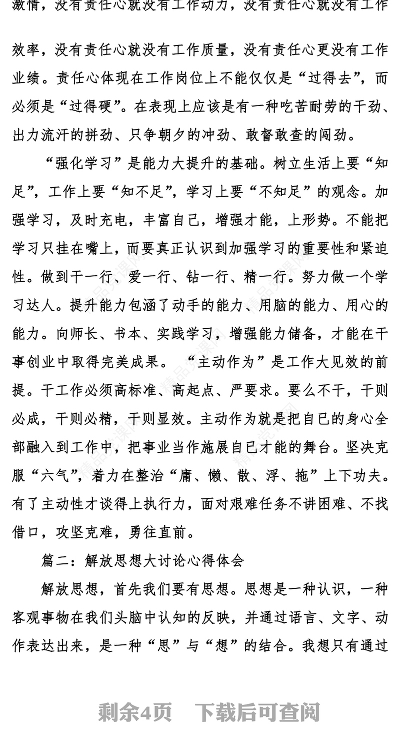 解放思想大讨论心得体会3篇