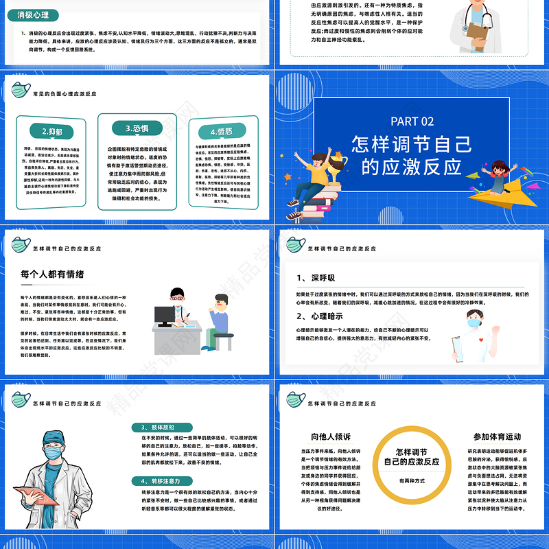 2022防疫情也要防心理病PPT清新渐变风疫情下心理健康教育主题班会模板课件