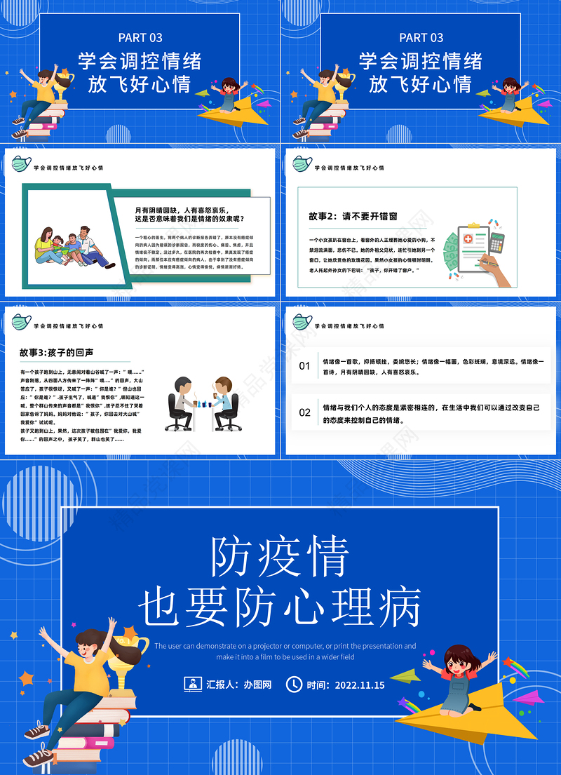 2022防疫情也要防心理病PPT清新渐变风疫情下心理健康教育主题班会模板课件