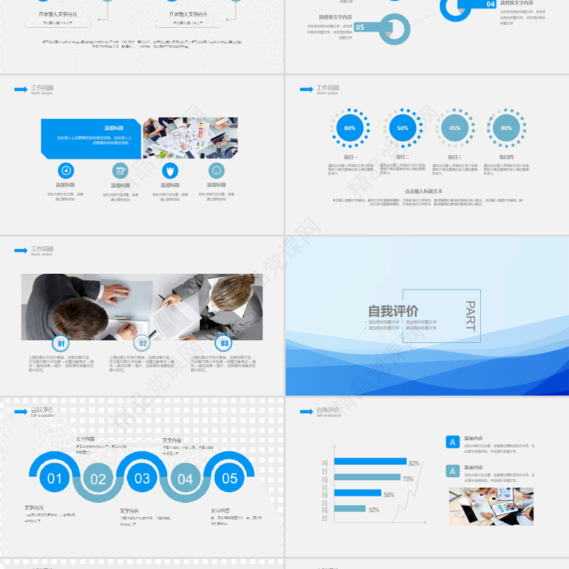 商务年度工作总结转正述职报告PPT模板