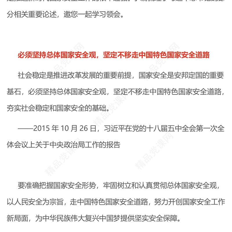 精品总书记重要论述PPT增强全民国家安全意识和素养课件(讲稿)