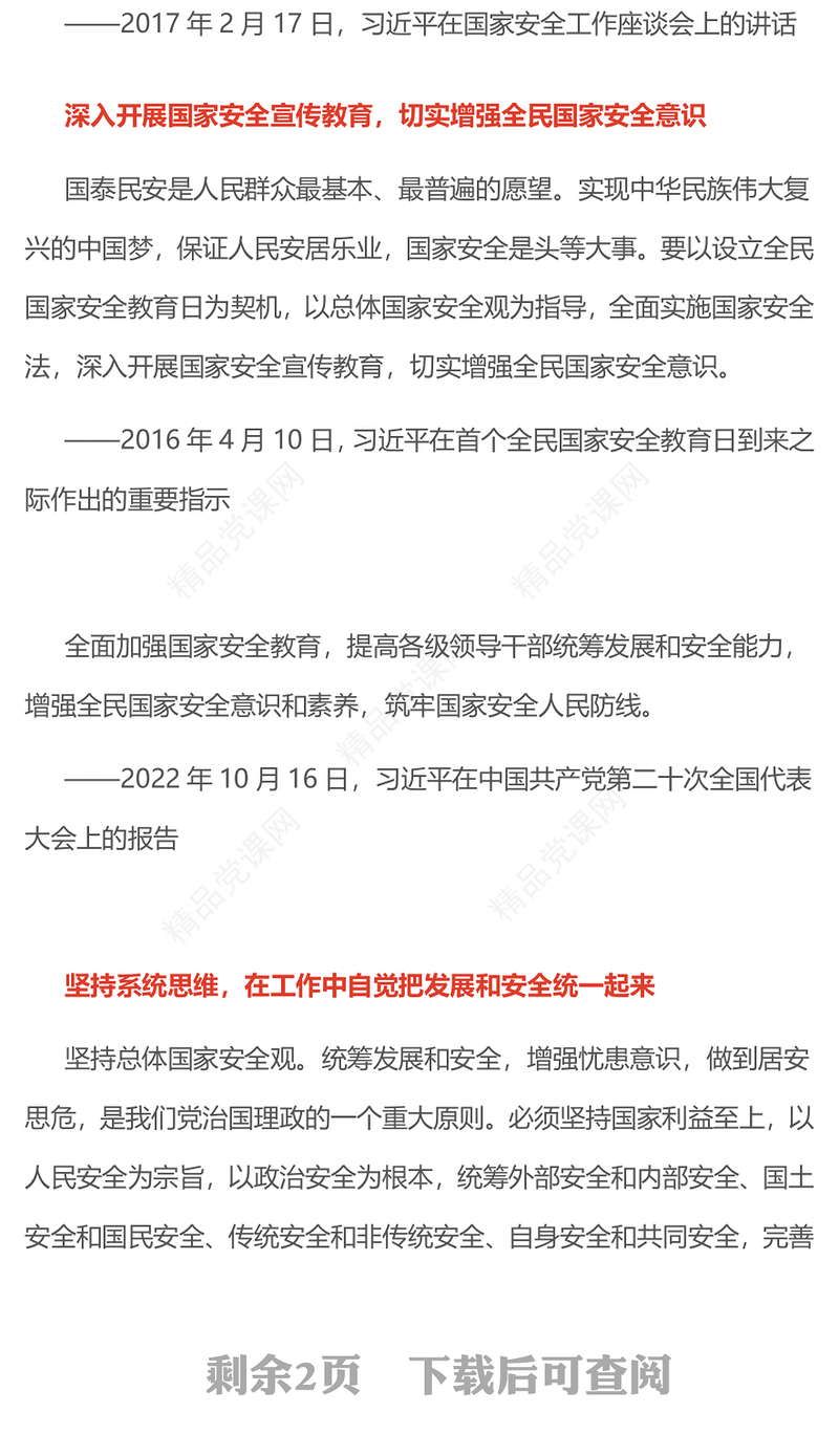 精品总书记重要论述PPT增强全民国家安全意识和素养课件(讲稿)