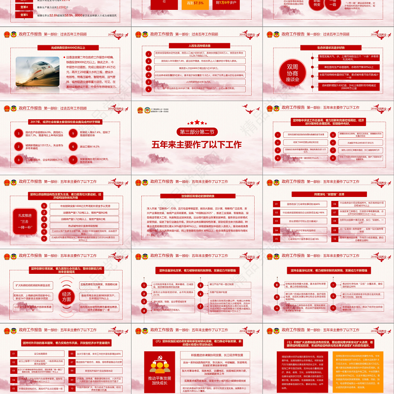 2019十三届三中全会PPT模板