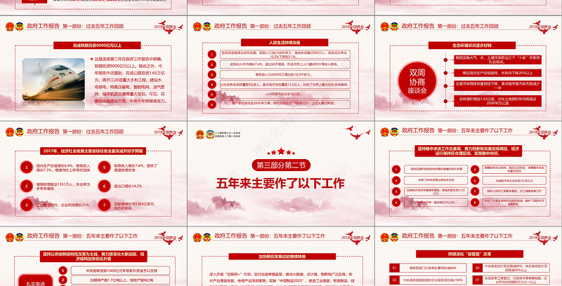 2019十三届三中全会PPT模板