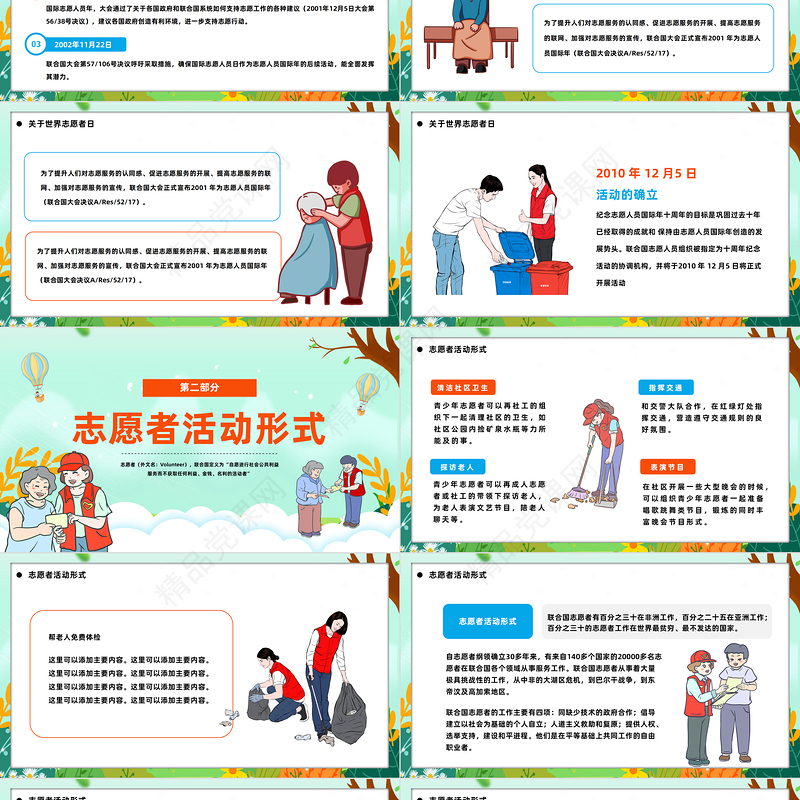 精美简洁国际志愿者日PPT简洁插画风爱心奉社会真情暖人间国际志愿者日知识宣讲课件
