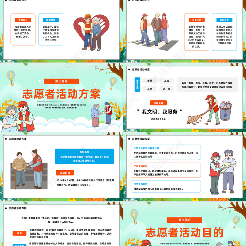 精美简洁国际志愿者日PPT简洁插画风爱心奉社会真情暖人间国际志愿者日知识宣讲课件
