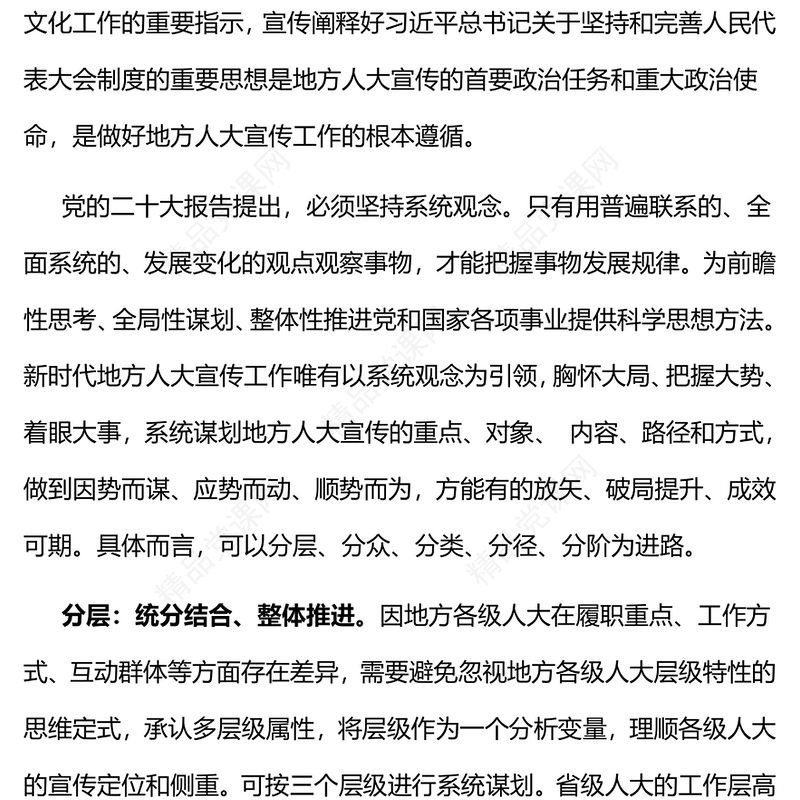 做好地方人大宣传工作研讨发言