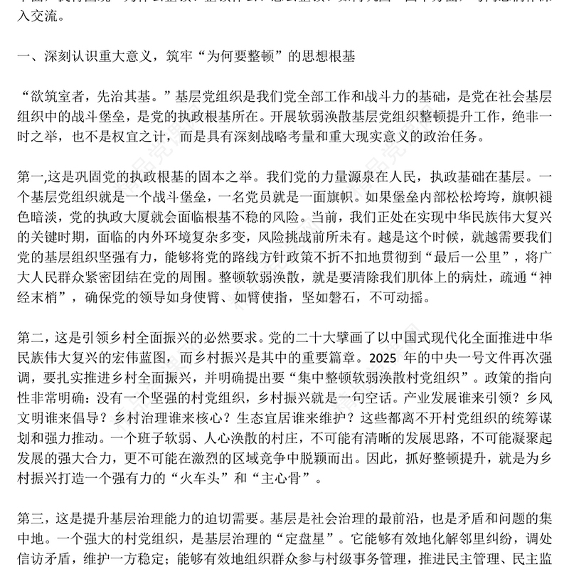 农村基层党组织党课PPT锻造坚强战斗堡垒引领乡村全面振兴课件(讲稿)