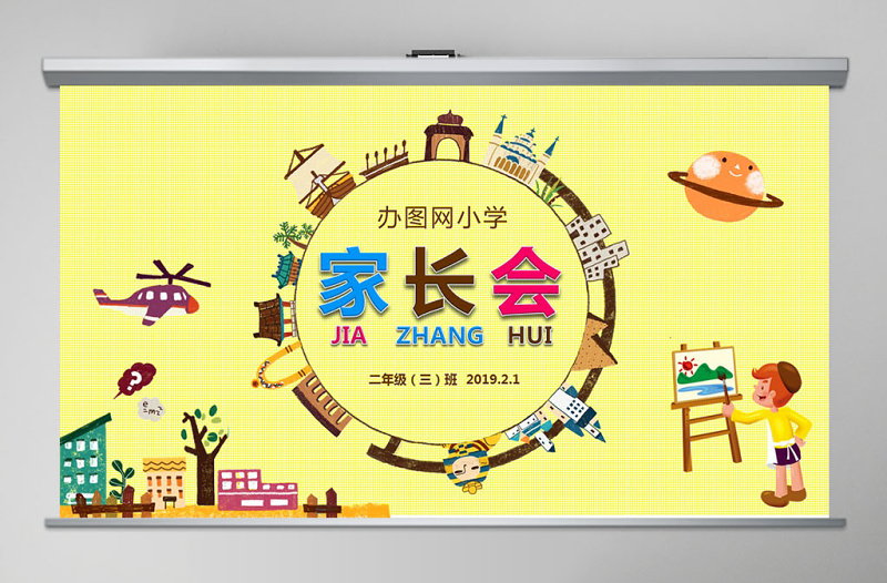 幼儿园小班小学家长会PPT模板幻灯片下载