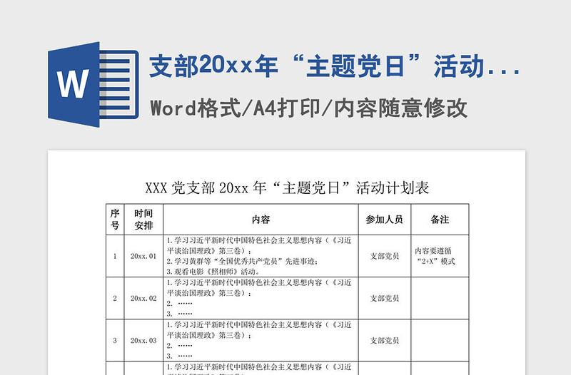 年支部20xx年“主题党日”活动计划