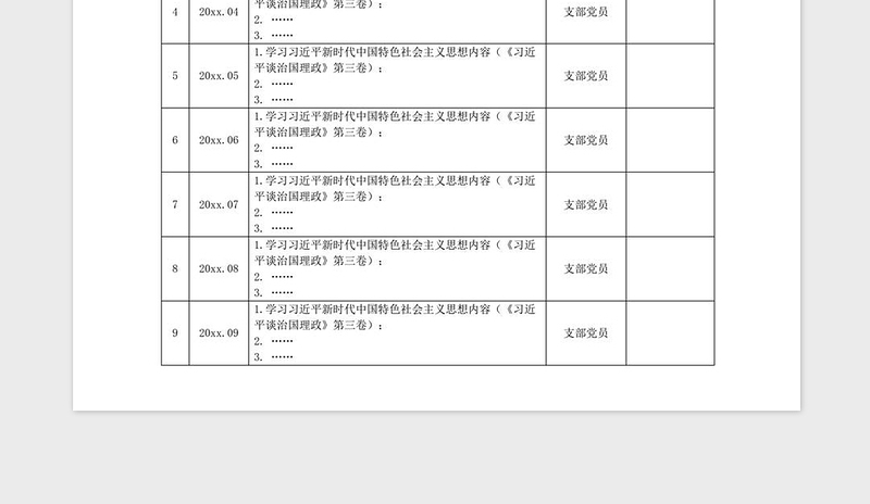 年支部20xx年“主题党日”活动计划