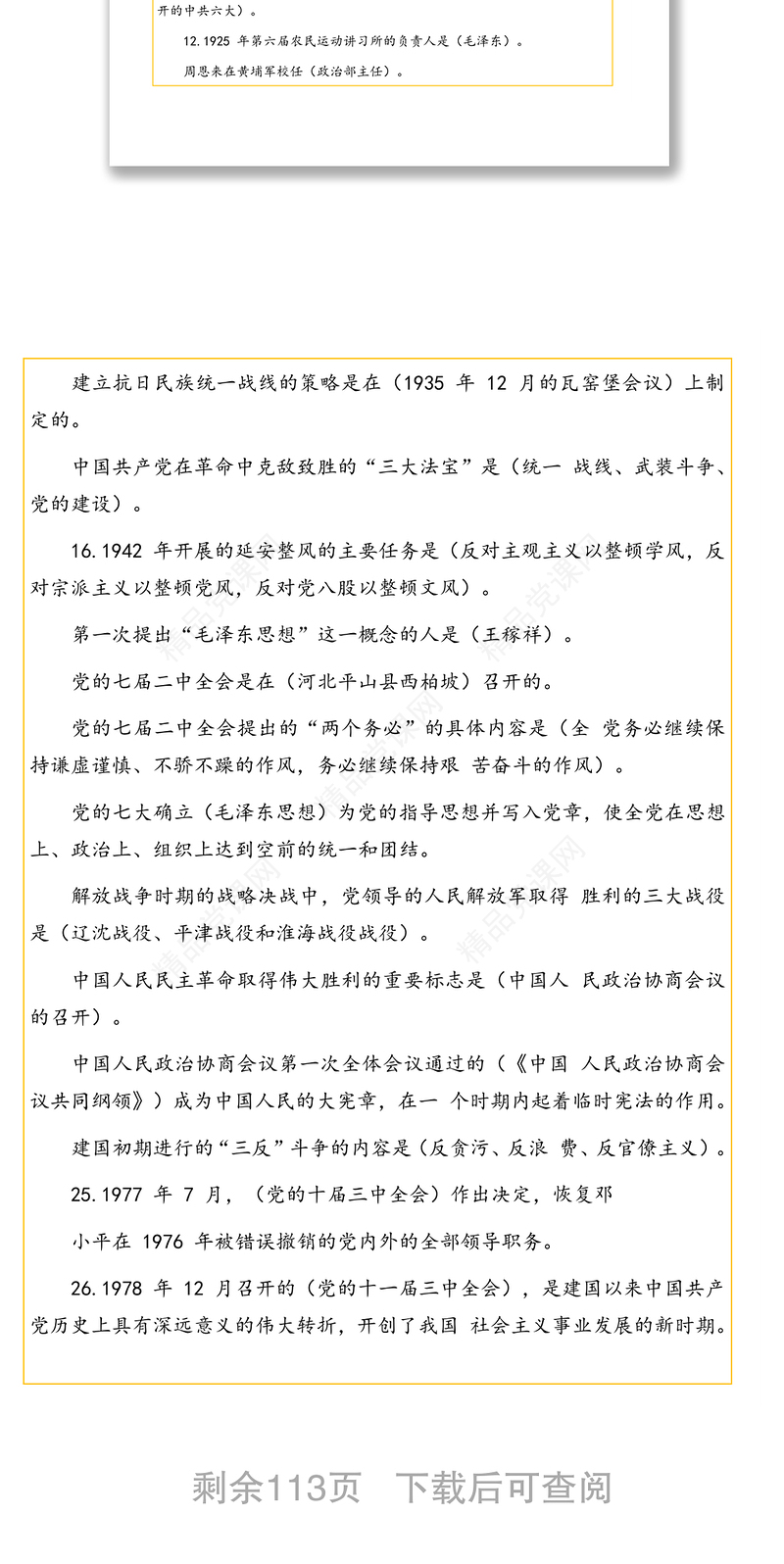 四史(党史新中国史改革开放史社会主义发展史)知识测试题汇编(共817题)(含答案)