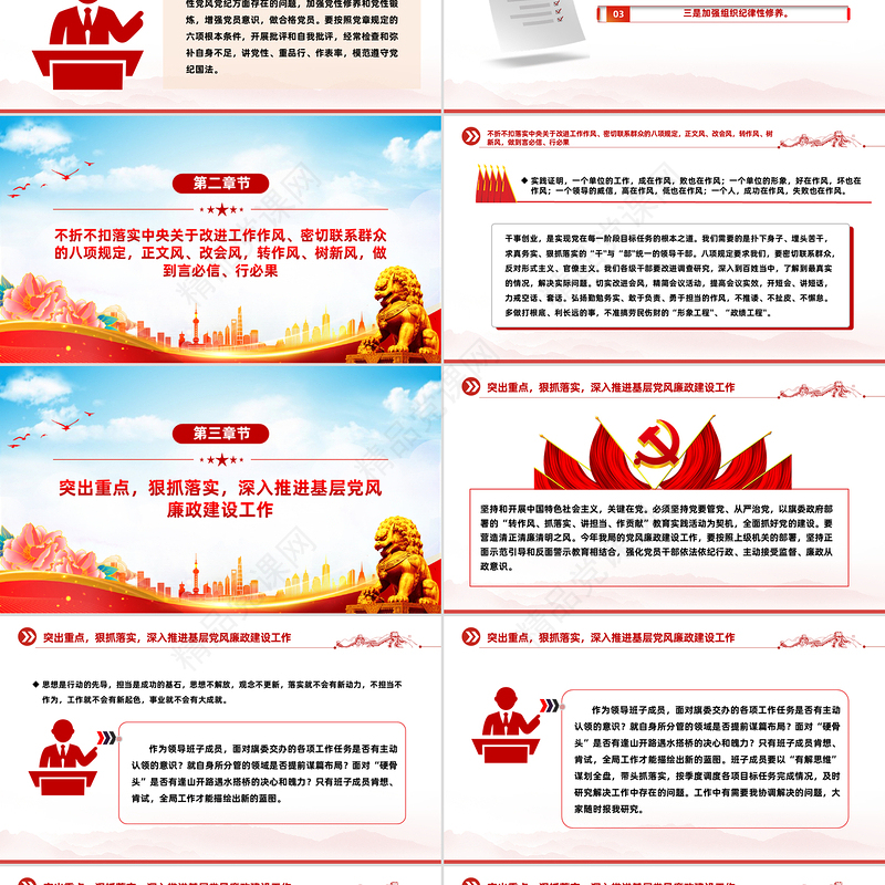 2025转作风抓落实讲担当作贡献PPT党风廉政教育微党课