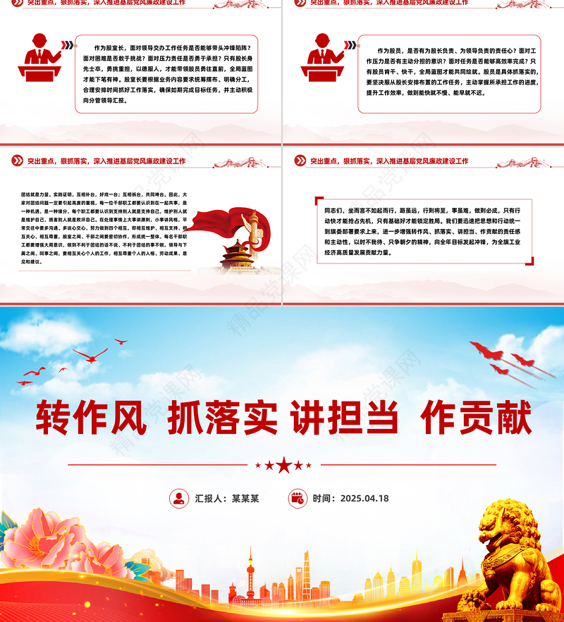 2025转作风抓落实讲担当作贡献PPT党风廉政教育微党课