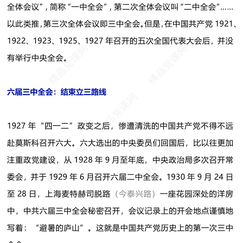 精美大气历史上的三中全会党史学习教育PPT党课课件(讲稿)